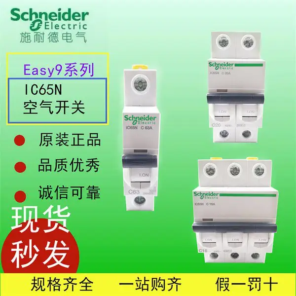 空气开关 施耐德电器小型家用断路器iC65N-C50A/4P 漏电开关保护器