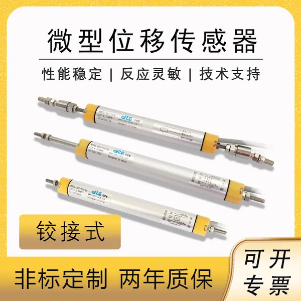 微型铰接式电子尺 KPM-100-R 欧尔博直线位移传感器 裂缝计预应力圆形 输出电压电流485信号