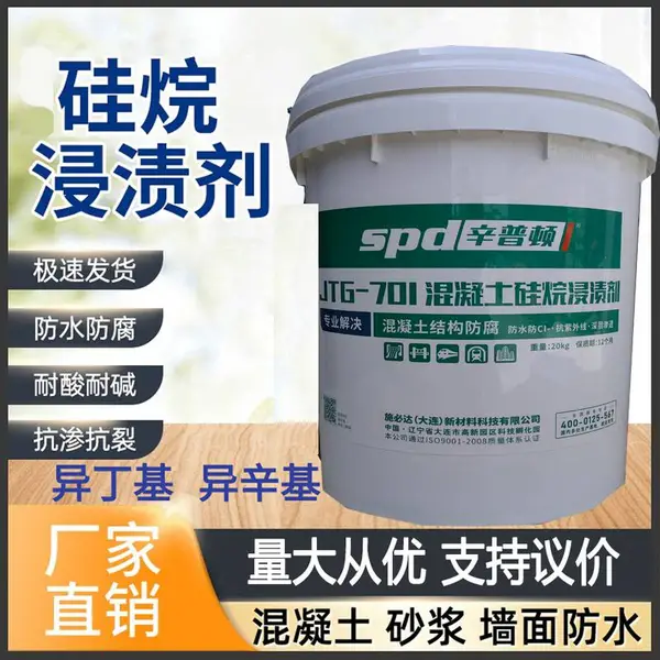 硅烷浸渍剂 混凝土防水防腐有机硅保护剂 异丁基三乙氧基硅烷 混凝土桥梁防水