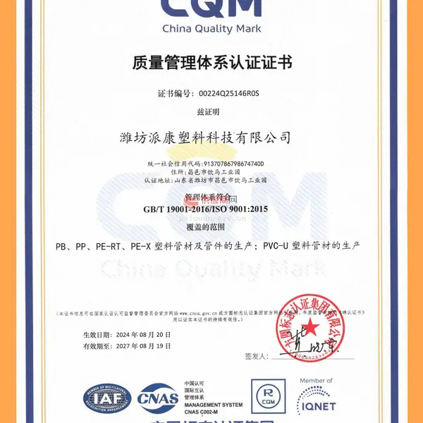 ISO9001质量体系认证