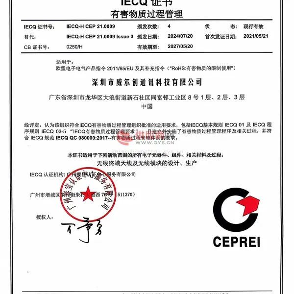 IECQ证书有害物质过程管理