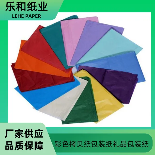 彩色拷贝纸防潮防尘薄页纸 包装红酒鲜花生活用品工艺品 鞋盒填充