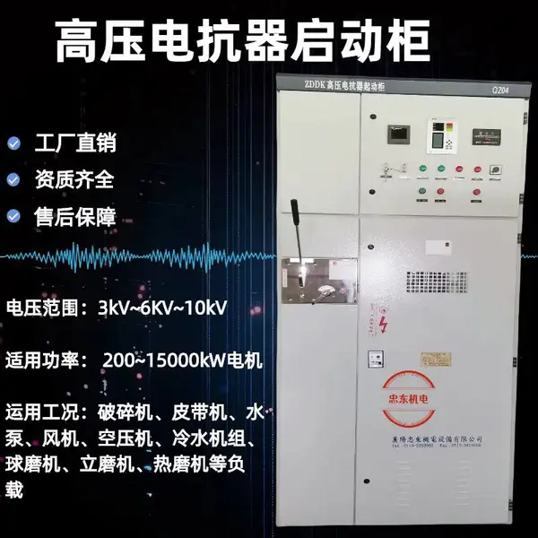 高压电抗器软启动柜一体控制柜1679KW10KV英格索兰压缩机配套