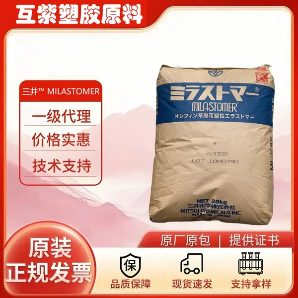 Milastomer日本三井TPV 5530NS 耐油***工业配件改性TPV材料