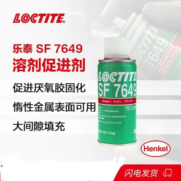 乐泰SF7649厌氧胶加速透明色结构胶活化剂基底剂厌氧胶水4.5oz