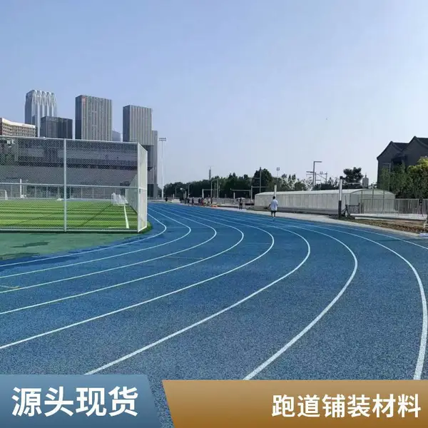 辽宁沈阳奥人体育学校塑胶跑道施工 环保材料 质地柔软 材料供应厂家18-61176-8439