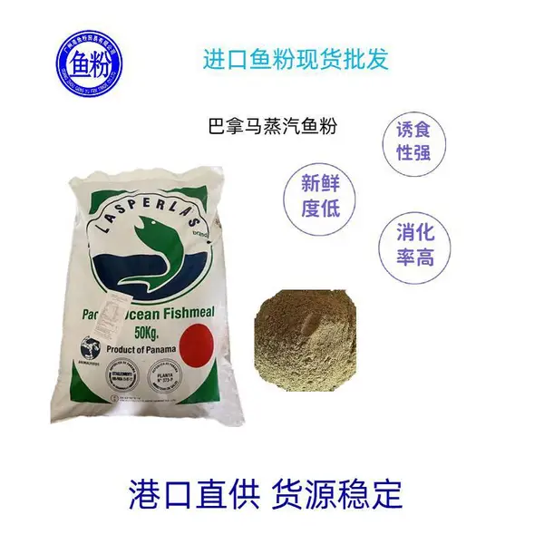 秘鲁鱼粉普通级 水产养殖料添加 蛋白营养料 东星斑鱼养殖饲料 高蛋白