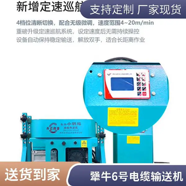 ?长云科技犟牛6号敷设机,钥匙一键电启动,手拉备用启动,户外作业安全感拉满