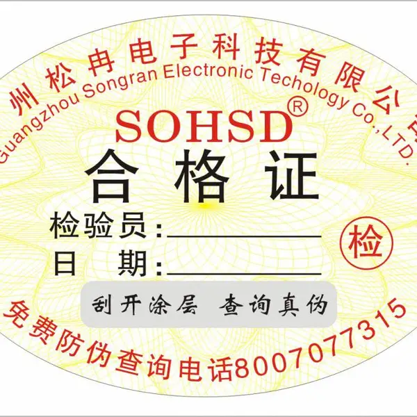 防伪包装防伪合格证防伪刮刮奖铜版纸吊牌