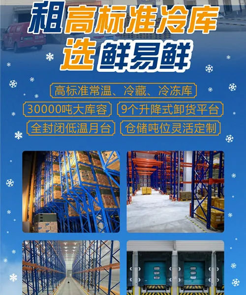 重庆租冷藏仓库-2020冷藏仓库出租-鲜易鲜冷库