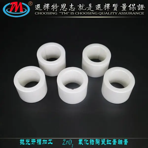 特恩志牌 抛光开槽加工 ZrO2 氧化锆陶瓷缸套轴套
