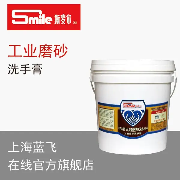 斯麦尔工业磨砂洗手膏 广泛适用于从事汽修、石油开采、矿井、煤炭运输、焦化、冶炼等行业人员