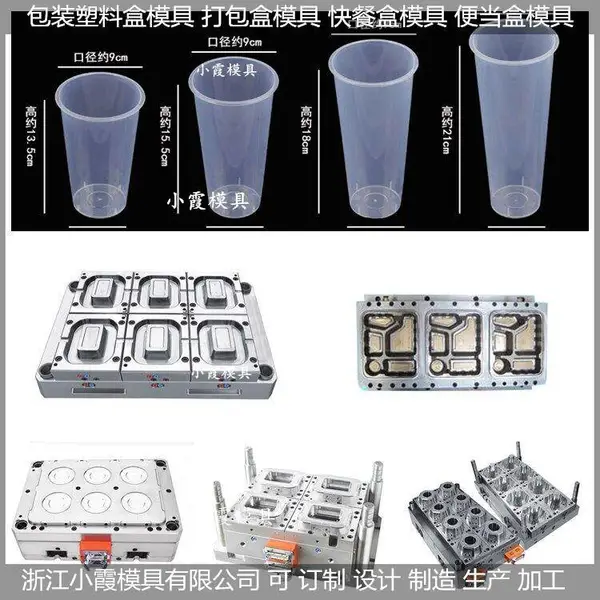 800ml薄壁餐盒模具 1000ml圆形塑胶杯模具 750ml便当盒模具