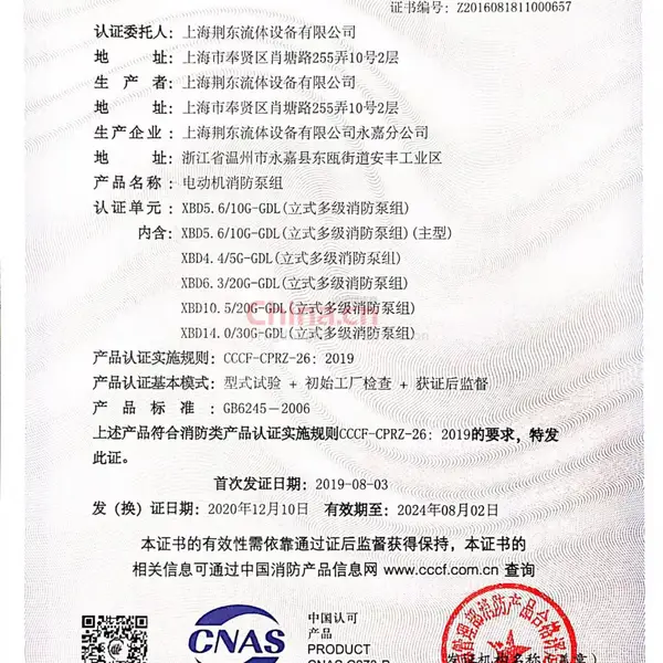 多级消防产品认证证书