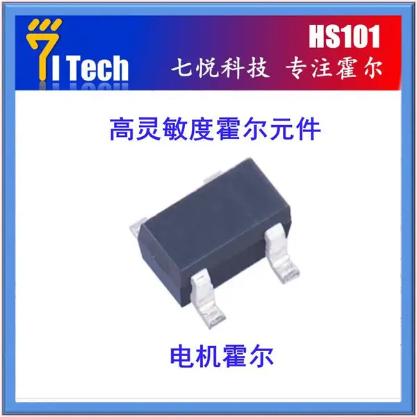 HS101 锑化铟 替 HW101A 磁悬浮 专用 霍尔元件 霍尔器件