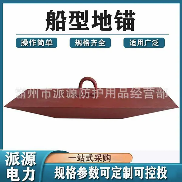 拉线杆地锚电力用埋入式地锚电线杆地锚钻电力拉线地锚钻地钻船锚