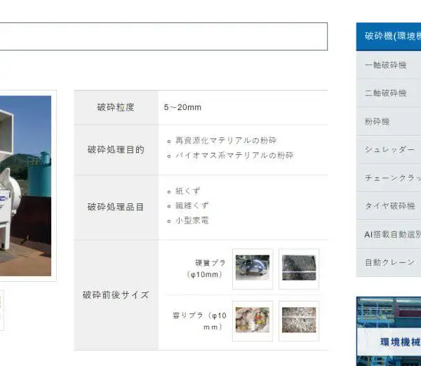 日本UENOTEX 粉碎机/轮胎破碎机/搭载AI的自动筛选机器人