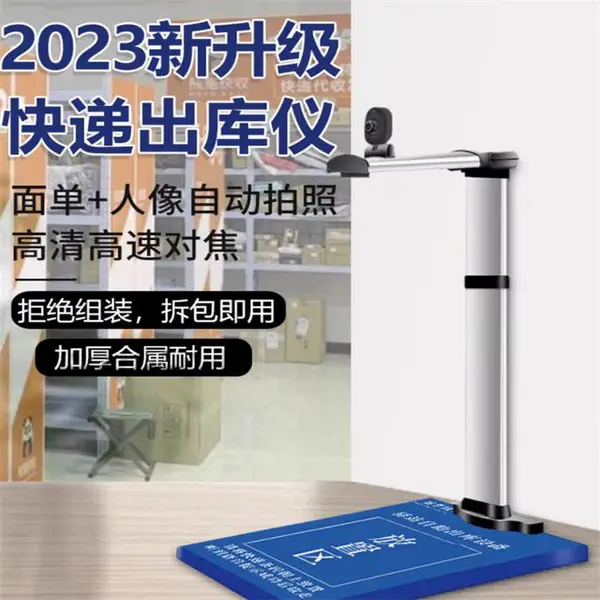 快递出库仪扫描一体机高拍仪底单人脸识别签收自动拍照存档取件