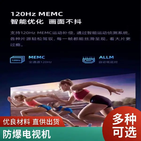 120高刷65/75英寸智能语音4 64G运动补偿防抖护眼防爆电视机