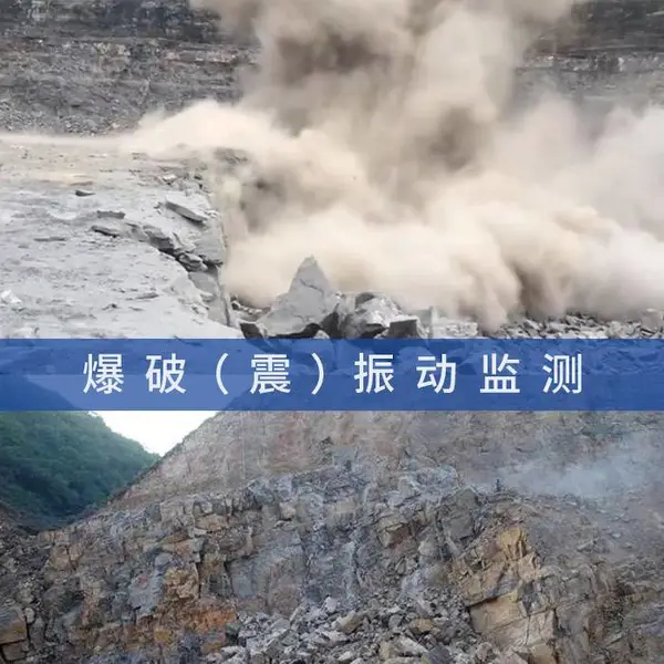 爆破监测方案,岩塞,硐室,涵洞土方石高楼拆除爆破震动检测单位
