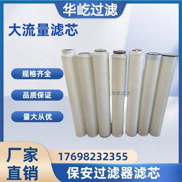 华屹过滤供应 钢厂电厂前置过滤器滤芯HF40PP005外骨架式大流量过滤器滤芯