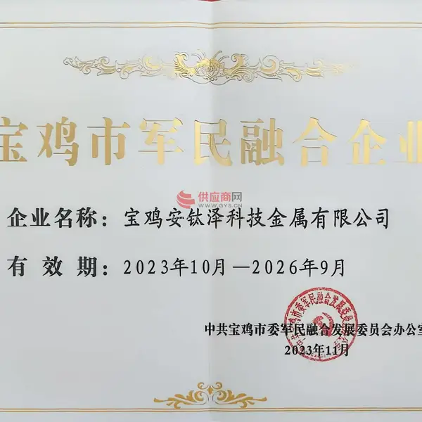 宝鸡市军民融合企业