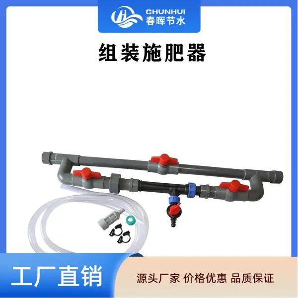 山东春晖 组装式文丘里注肥器 水动力零能耗 水肥一体化滴灌施肥器