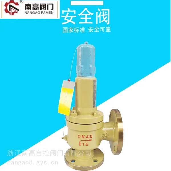 A41H-25C 规格齐全 弹簧微启式安全阀 封闭式 法兰连接铸钢材质