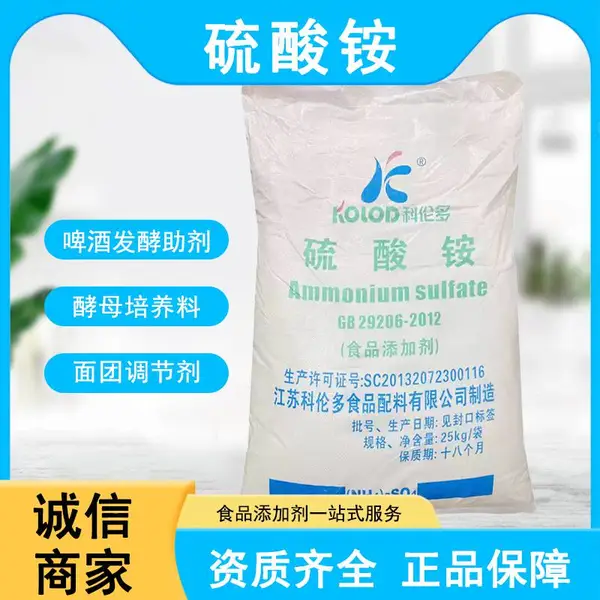 科伦多硫酸铵颗粒水溶啤酒发酵催化剂面团调节剂硫酸铵食品添加剂