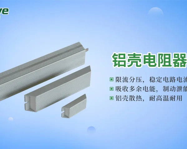上海大功率制动电阻器图纸 欢迎咨询 英纳威能源科技供应