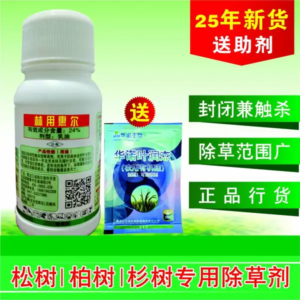 供应林用惠尔除草剂、樟子松除草、落叶松除草剂、红豆除草剂