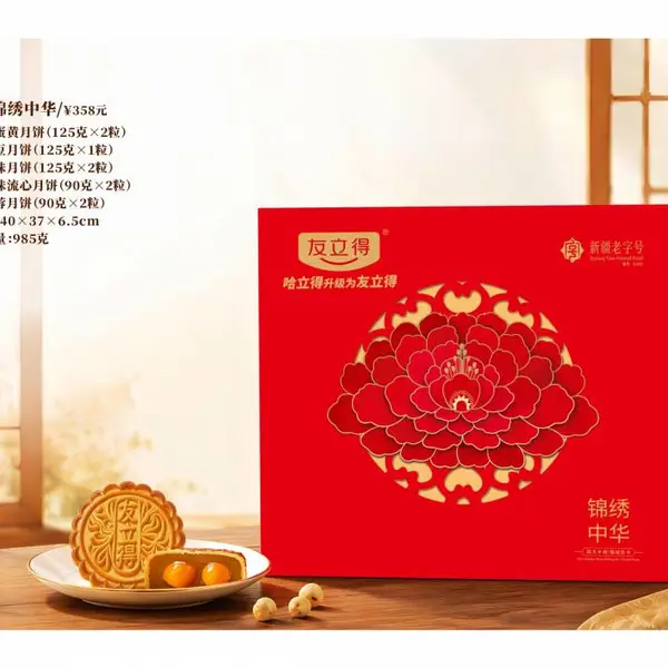 新疆友立得月饼直销