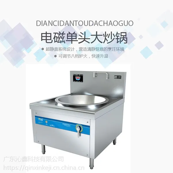 沁鑫 商用电磁炉 单头大炒炉 食堂大锅灶