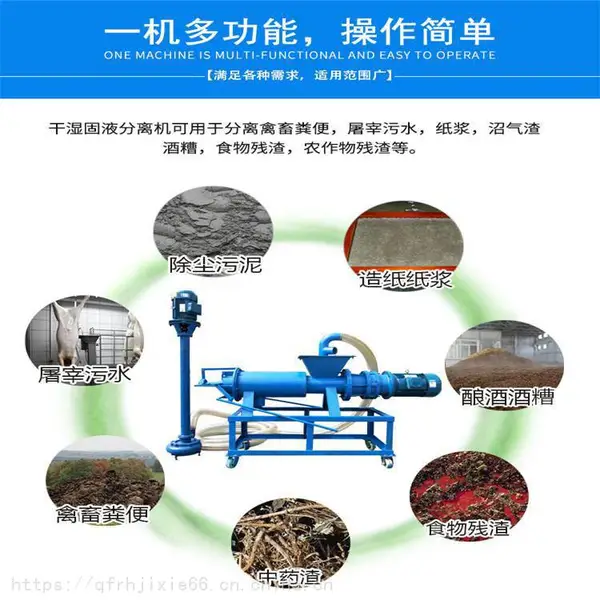 中药材脱水机 牛羊猪粪脱水机 粪便干湿固液分离机