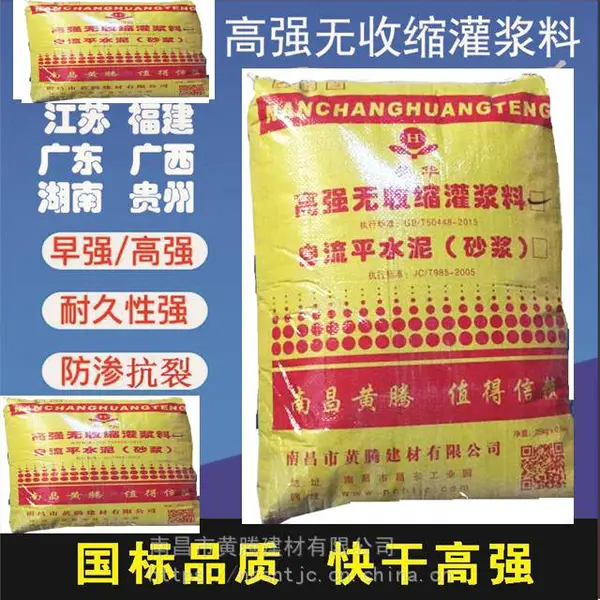 抚州灌浆料,江西抚州高强无收缩灌浆料厂家