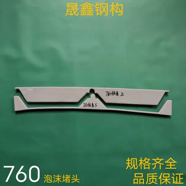 滨州-网架球形屋面角驰760密封胶条-晟鑫760泡沫堵头-工程采购
