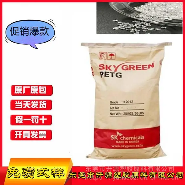 petg高热变形稳定 PETG T95 韩国SK 板材 家电应用