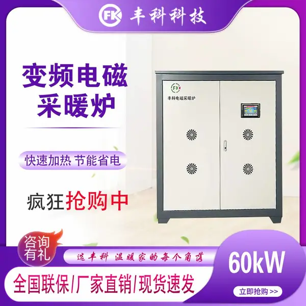 ����¿�60kw��Ƶ��Ų�ů¯ú�ĵ��Ʒ����ȫ�Զ���ȫ����
