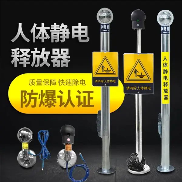 人体静电消除器 触摸式工业 防爆静电消除器仪 人体静电释放柱