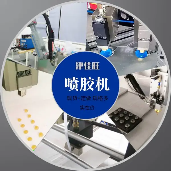 热熔胶点胶机电子产品点胶喷胶机 小型自动瓶盖打胶机