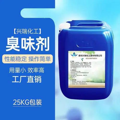 臭味剂西安销售锅炉臭味剂防丢水剂西安西宝助剂厂
