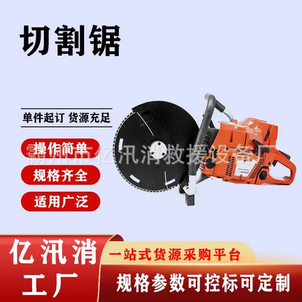 多功能手提式破拆工具消防救援切割锯LX8100手持式无齿锯