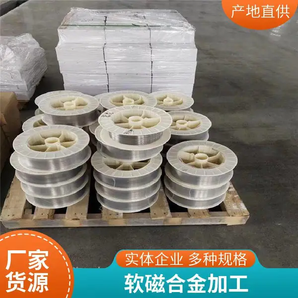 铁镍合金卷带 1J22软磁合金钢带 磁屏蔽材料生产工艺