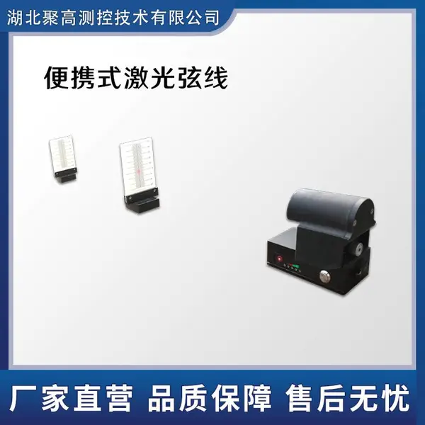 聚高测控便携激光弦线铁路施工道岔区间短波不平LJ-BXJG-I