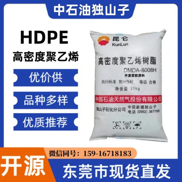HDPE ��ʯ�� DMDA-8008 ע�ܼ� �߸��� ��ǿ�� ʳƷ���� ������