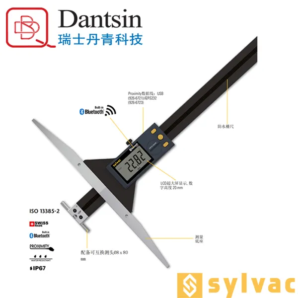 供应Sylvac 超轻深度尺 UL V4 瑞士丹青 德瑞华测量