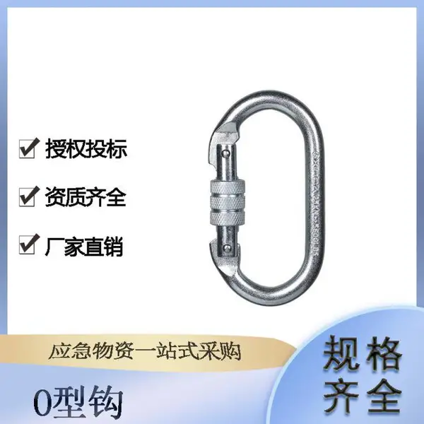 户外攀登装备O型锁扣25KN银色跑道钩1.8cm开口爬山扣