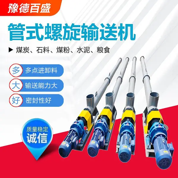 GX型倾斜垂直管式螺旋绞龙输送机厂家不锈钢粉料用管式螺旋上料机