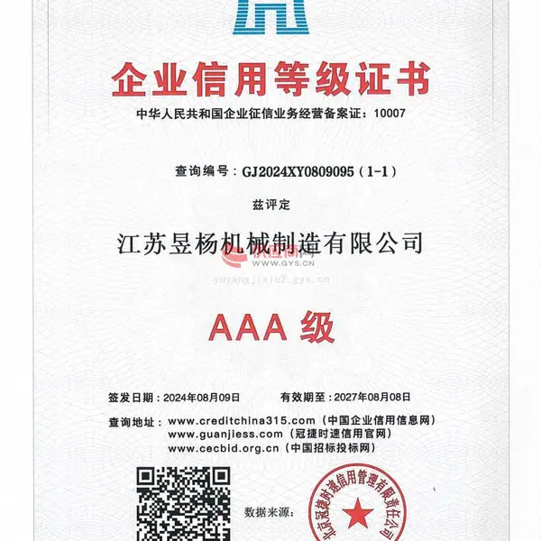 企业信用等级证书