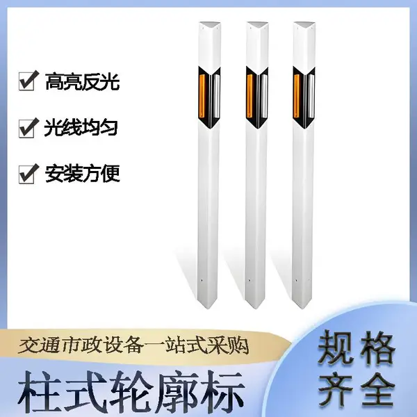 高速公路柱式轮廓标玻璃钢三角形视线诱导标单面双面交通指示牌